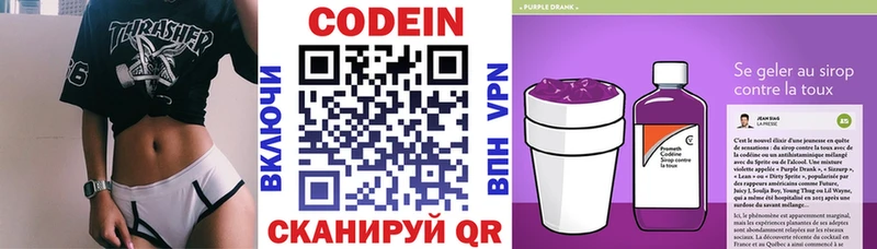 Кодеиновый сироп Lean Purple Drank Калуга